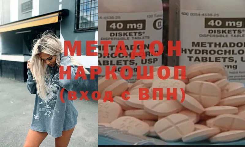 Метадон methadone  Закаменск 